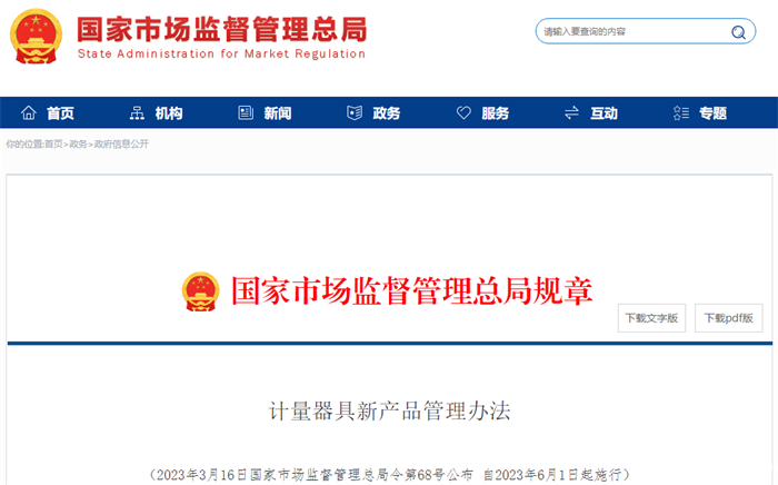 计量器具新产品.png 计量器具新产品.png