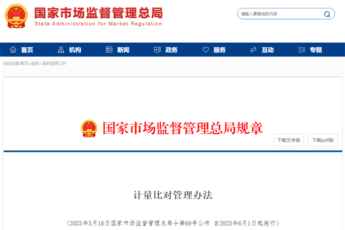 计量比对.png 计量比对.png