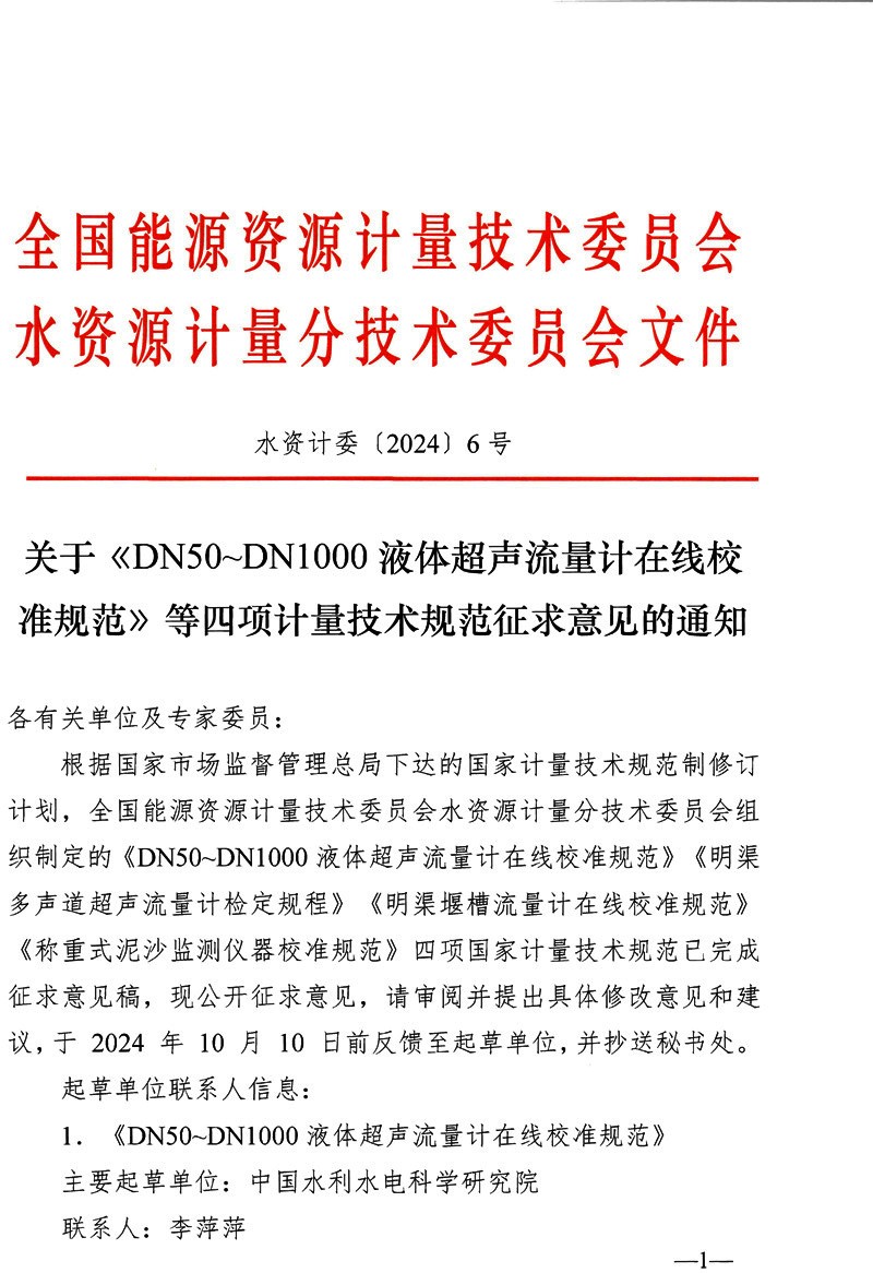 水资计委6号-1.jpg